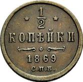 Reverse 1/2 Kopek 1869 СПБ