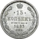 Reverse 15 Kopeks 1883 СПБ ДС
