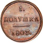 Reverse Polushka (1/4 Kopek) 1803 КМ Suzun Mint