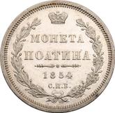 Reverse Poltina 1854 СПБ HI Eagle 1848-1858