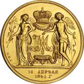 Reverse Rouble 1841 СПБ НГ In memory of the wedding of the heir to the throne