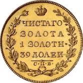 Reverse 5 Roubles 1827 СПБ ПД An eagle with lowered wings