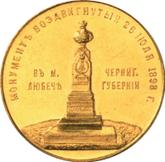 Reverse Medal 1898 In memory of the opening of the monument to Emperor Alexander II in Lyubech