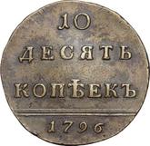 Reverse 10 Kopeks 1796 Monogram on the obverse