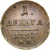 Reverse Denga (1/2 Kopek) 1797 АМ