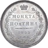 Reverse Poltina 1855 СПБ HI Eagle 1848-1858
