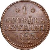 Reverse 1 Kopek 1843 СМ