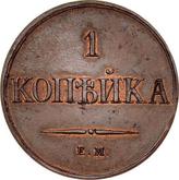 Reverse 1 Kopek 1830 ЕМ ФХ An eagle with lowered wings