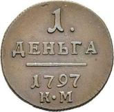 Reverse Denga (1/2 Kopek) 1797 КМ