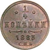 Reverse 1/4 Kopek 1883 СПБ