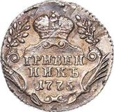 Reverse Grivennik (10 Kopeks) 1775 ММД Without a scarf
