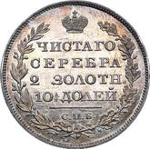 Reverse Poltina 1827 СПБ НГ An eagle with lowered wings