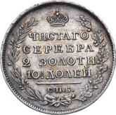 Reverse Poltina 1817 СПБ ПС An eagle with raised wings