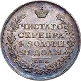 Reverse Rouble 1817 СПБ ПС An eagle with raised wings