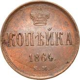 Reverse 1 Kopek 1864 ЕМ Yekaterinburg Mint
