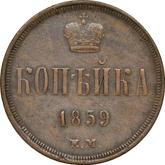 Reverse 1 Kopek 1859 ЕМ Yekaterinburg Mint
