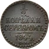 Reverse 1/2 Kopek 1844 СМ