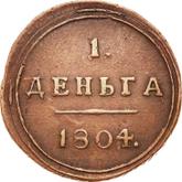 Reverse Denga (1/2 Kopek) 1804 КМ Suzun Mint
