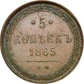 Reverse 5 Kopeks 1865 ЕМ