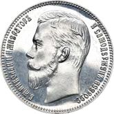 Obverse Rouble 1910 (ЭБ)
