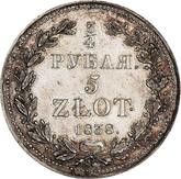 Reverse 3/4 Rouble - 5 Zlotych 1838 НГ