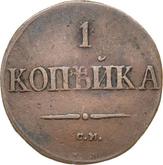 Reverse 1 Kopek 1837 СМ An eagle with lowered wings