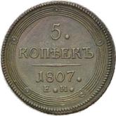 Reverse 5 Kopeks 1807 ЕМ Yekaterinburg Mint
