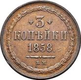 Reverse 3 Kopeks 1858 ВМ Warsaw Mint