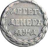 Reverse 10 Deneg (5 Kopecks) ҂АΨД (1704)