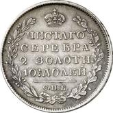 Reverse Poltina 1822 СПБ ПД An eagle with raised wings