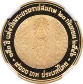 Reverse 9000 Baht BE 2546 (2003) 150th Anniversary of Rama V