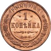 Reverse 1 Kopek 1899 СПБ