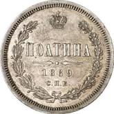 Reverse Poltina 1869 СПБ HI