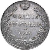 Reverse Poltina 1840 СПБ НГ Eagle 1832-1842