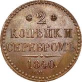 Reverse 2 Kopeks 1840 СП