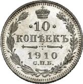 Reverse 10 Kopeks 1910 СПБ ЭБ
