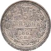 Reverse 5 Kopeks 1861 СПБ 750 silver