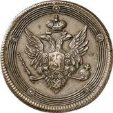Obverse 5 Kopeks 1810 ЕМ Yekaterinburg Mint