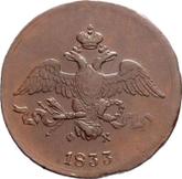 Obverse 2 Kopeks 1833 ЕМ ФХ An eagle with lowered wings