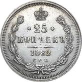 Reverse 25 Kopeks 1882 СПБ НФ