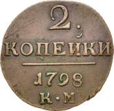 Reverse 2 Kopeks 1798 КМ