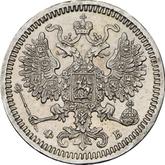 Obverse 5 Kopeks 1860 СПБ ФБ 750 silver