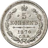 Reverse 5 Kopeks 1874 СПБ HI Silver 500 samples (bilon)