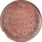 Reverse 5 Roubles 1817 СПБ ФГ An eagle with lowered wings
