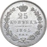 Reverse 25 Kopeks 1845 СПБ КБ Eagle 1845-1847