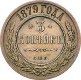 Reverse 3 Kopeks 1879 СПБ