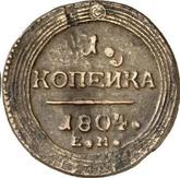 Reverse 1 Kopek 1804 ЕМ Yekaterinburg Mint