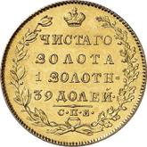 Reverse 5 Roubles 1823 СПБ ПС An eagle with lowered wings