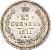 Reverse 25 Kopeks 1871 СПБ НІ
