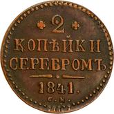 Reverse 2 Kopeks 1841 СМ
